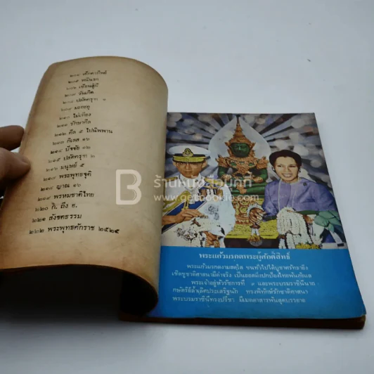หนังสือแสงธรรมนำวิถี รูปที่ 5