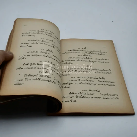 หนังสือแสงธรรมนำวิถี รูปที่ 6
