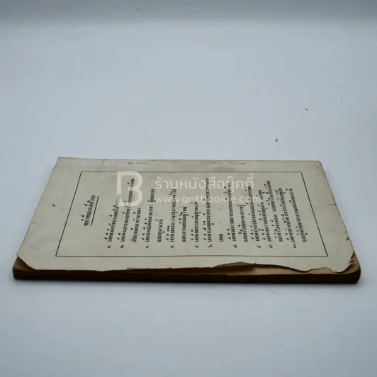 หนังสือวันเด็ก 2515 รูปที่ 8