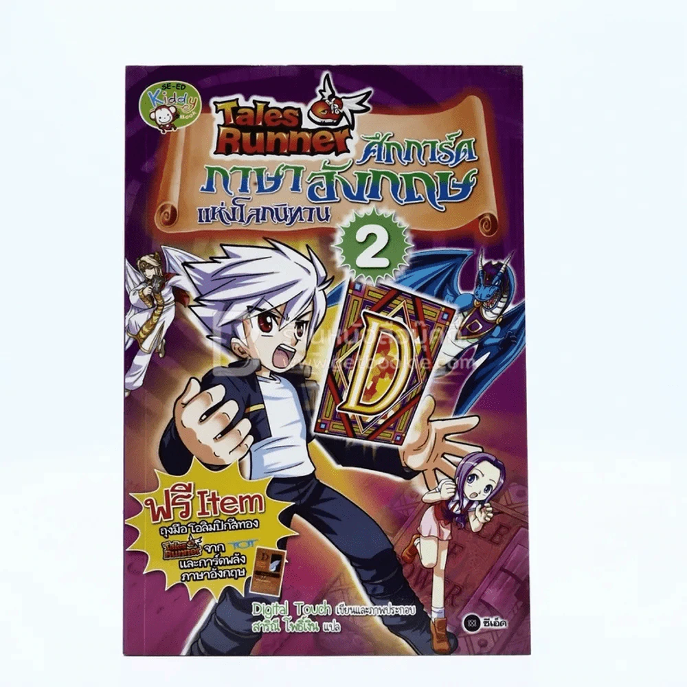 Tales Runner ศึกการ์ดภาษาอังกฤษแห่งโลกนิทาน 2 รูปที่ 1