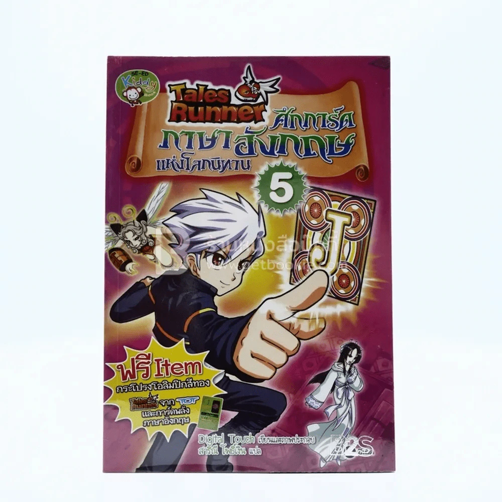 Tales Runner ศึกการ์ดภาษาอังกฤษแห่งโลกนิทาน 5 รูปที่ 1