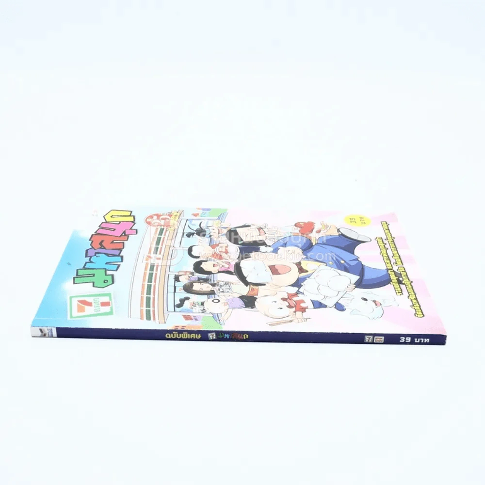 มหาสนุก ฉบับพิเศษ 7-11 25 ปี รูปที่ 2