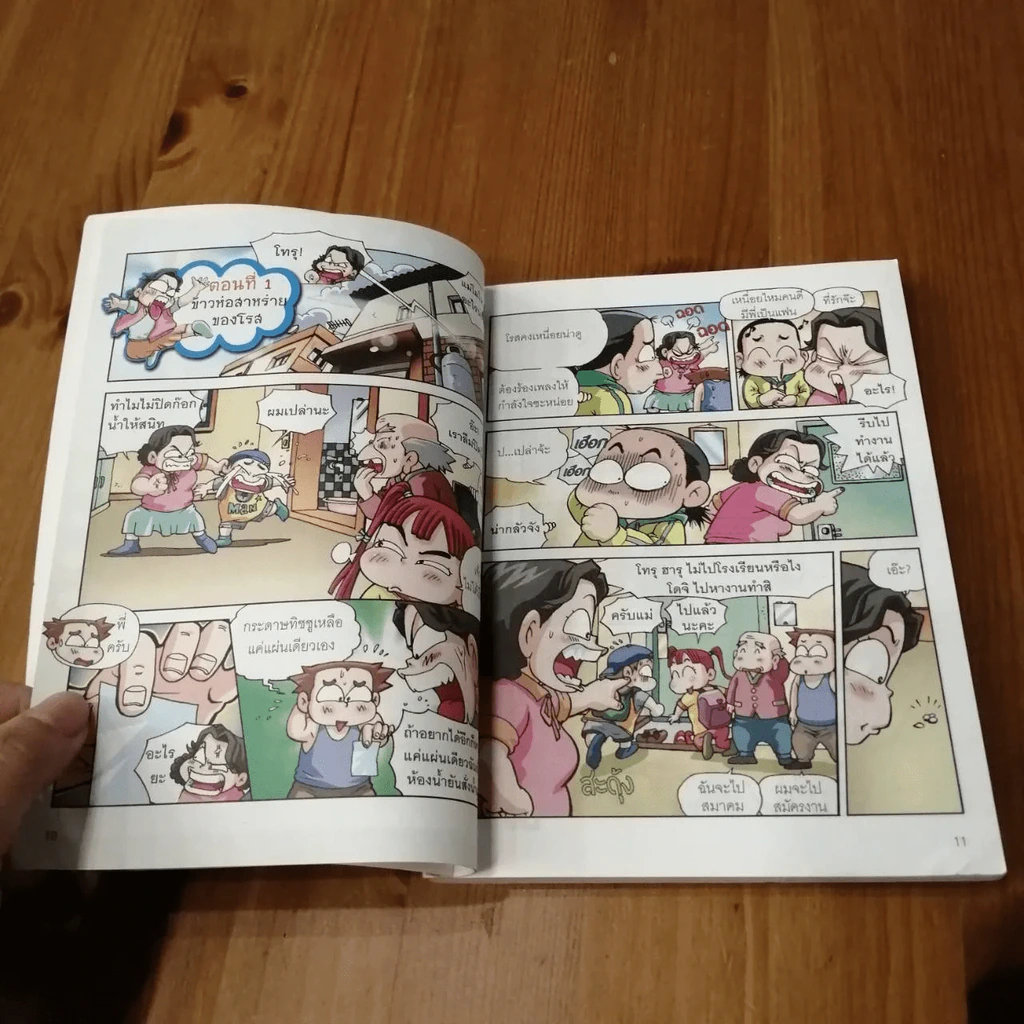 ครอบครัวตึ๋งหนืด 2 ตอน หนทางสู่ความร่ำรวย รูปที่ 13