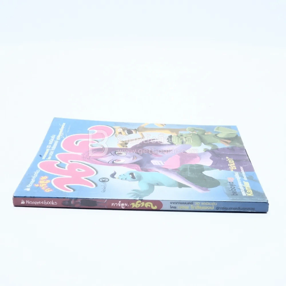 การ์ตูน นาค (การ์ตูนไทย) รูปที่ 2