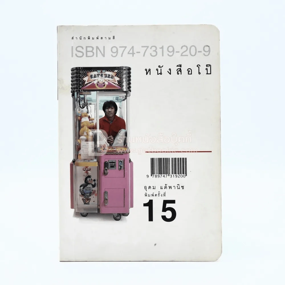 หนังสือโป๊ - โน๊ต อุดม รูปที่ 1