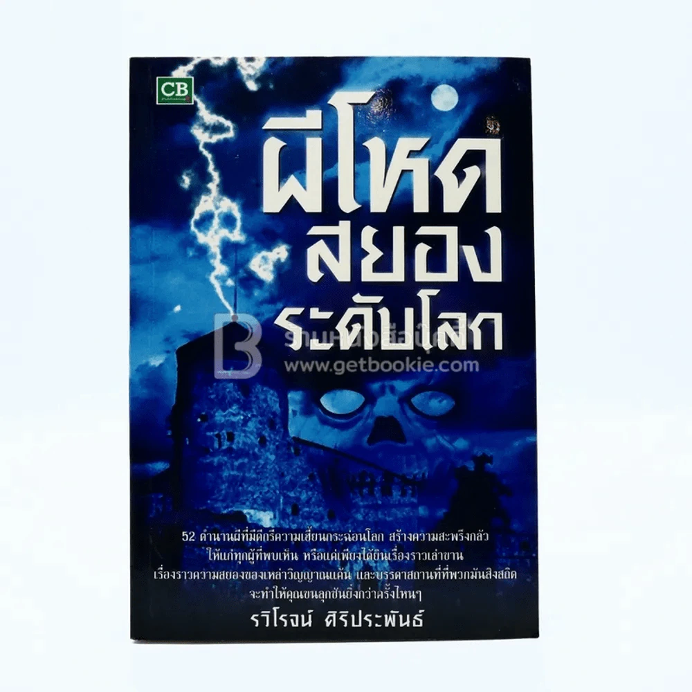 ผีโหด สยองระดับโลก รูปที่ 1