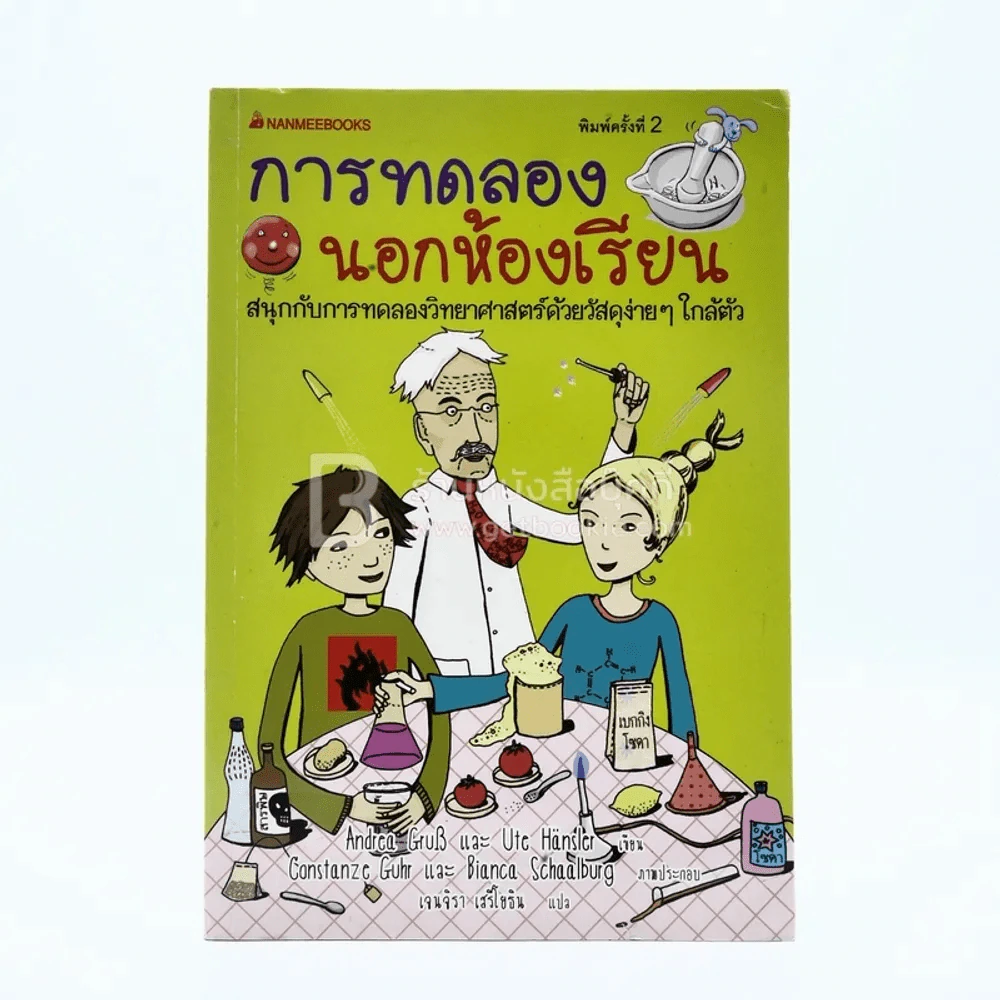 การทดลองนอกห้องเรียน รูปที่ 1