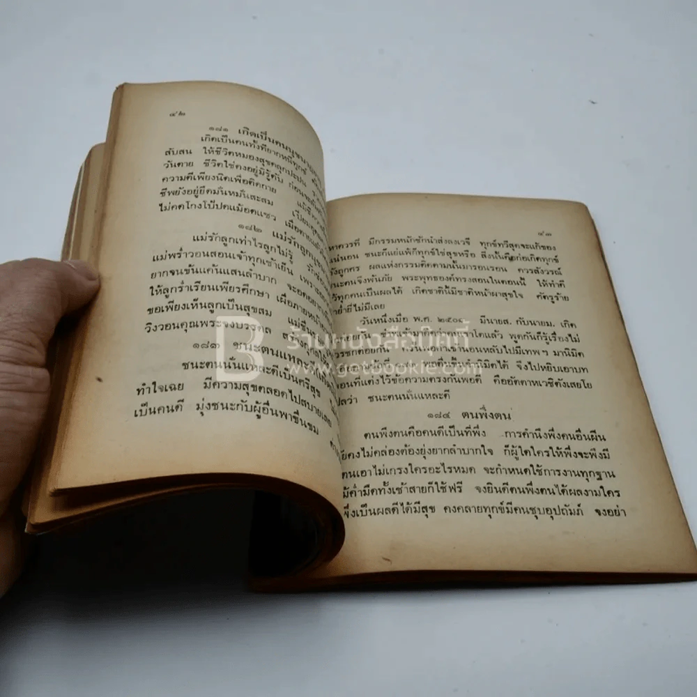 หนังสือแสงธรรมนำวิถี รูปที่ 7