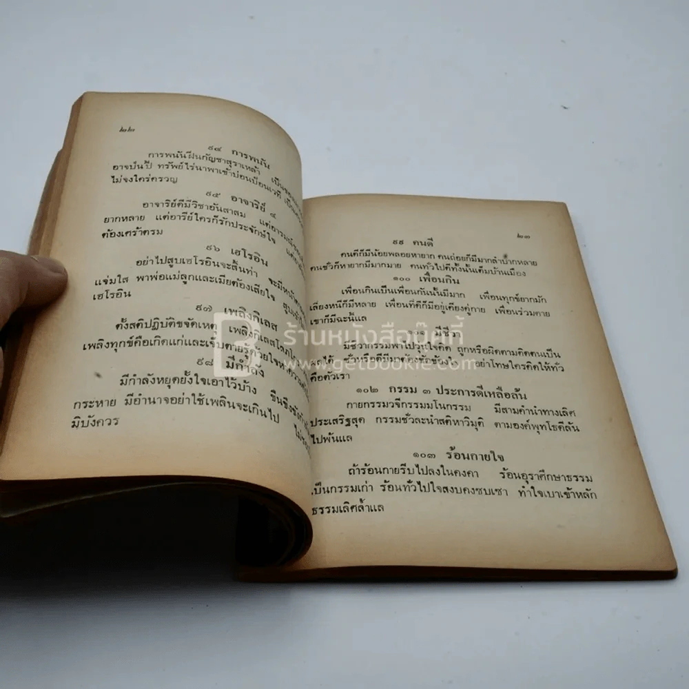 หนังสือแสงธรรมนำวิถี รูปที่ 6