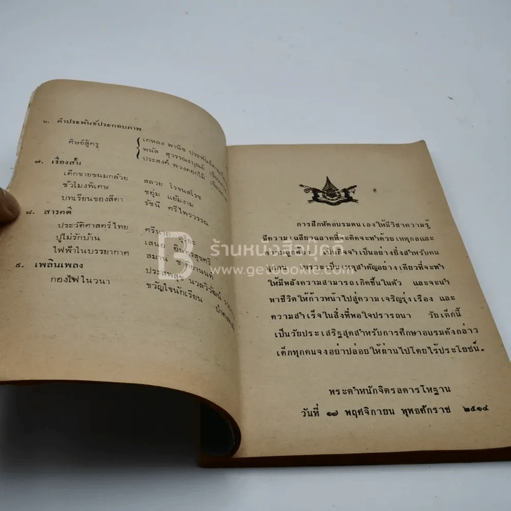 หนังสือวันเด็ก 2515 รูปที่ 7