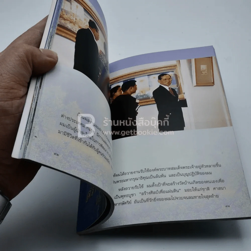 สร้างพุทธศิลป์เพื่อแผ่นดิน -  เฉลิมชัย โฆษิตพิพัฒน์ รูปที่ 9