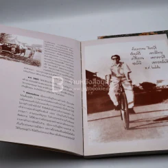 หนังสือที่ระลึกในงานพระราชทานเพลิงศพ ดร.วินิจ คุณหญิงพรรณี วินิจฉัยภาค และนางนิจพร จันทร 2 เล่ม รูปที่ 9