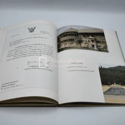 ที่ระลึกเนื่องในงานฉลองโล่พระราชทานและเครื่องราชอิสริยาภรณ์ ชั้นประถมาภรณ์มุงกุฏไทย นายวิศว์ ลิปตพัลลภ รูปที่ 10