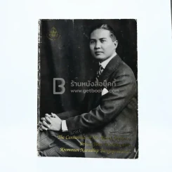 The Centennial of His Royal Highness Prince Wan Waithayakon Krommun Naradhip Bongsprabandh รูปที่ 1