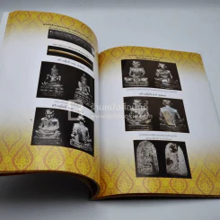 ที่ระลึกงานพระราชทานเพลิงศพ พระครูประภัศร์สาสนกิจ (โหม่ง ชุ่มแจ่ม ทผจล.ชอ.) อดีตเจ้าอาวาสวัดสะแกงาม รูปที่ 6