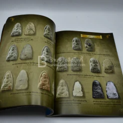 รวมสุดยอดทำเนียบรุ่นพระเครื่องหลวงพ่อทวด วัดห้วยมงคล รูปที่ 7