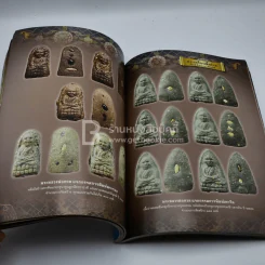 รวมสุดยอดทำเนียบรุ่นพระเครื่องหลวงพ่อทวด วัดห้วยมงคล รูปที่ 8
