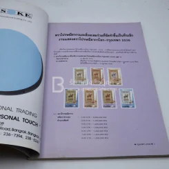 หนังสือที่ระลึกงานแสดงตราไปรษณียากรโลกกรุงเทพฯ 2536 รูปที่ 6