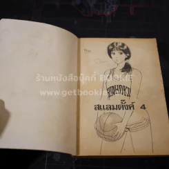 Slamdunk สแลมดั๊งค์ เล่ม 4 รูปที่ 7