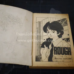 Rough รัฟ เล่ม 1 รูปที่ 7