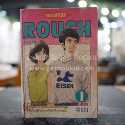 Rough รัฟ เล่ม 1 รูปที่ 1