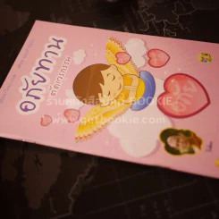 อภัยทานตัดเวรกรรม - ปิยโสภณ รูปที่ 2
