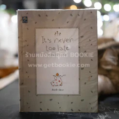 It's never too late เหนื่อยนัก ก็นับหนึ่ง - ต้นกล้า นัยนา รูปที่ 1