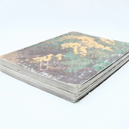 หนังสือที่ระลึกในงานพระราชทานเพลิงศพ ดร.วินิจ คุณหญิงพรรณี วินิจฉัยภาค และนางนิจพร จันทร 2 เล่ม รูปที่ 4