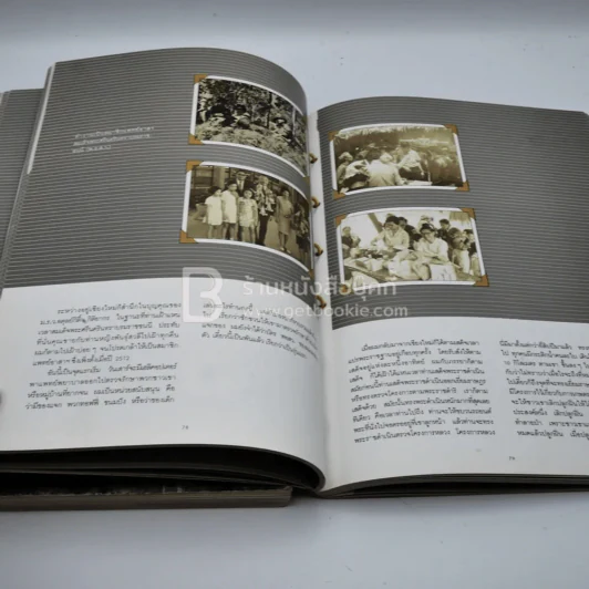 หนังสือที่ระลึกในงานพระราชทานเพลิงศพ ดร.วินิจ คุณหญิงพรรณี วินิจฉัยภาค และนางนิจพร จันทร 2 เล่ม รูปที่ 7