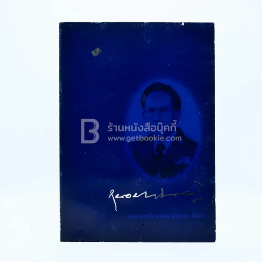 มรดกที่ขอฝากไว้ A Consigned Legacy - พุทธทาสภิกขุ รูปที่ 2