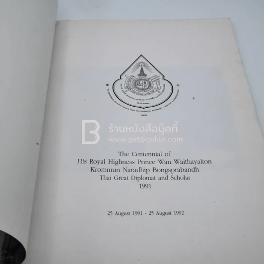 The Centennial of His Royal Highness Prince Wan Waithayakon Krommun Naradhip Bongsprabandh รูปที่ 4