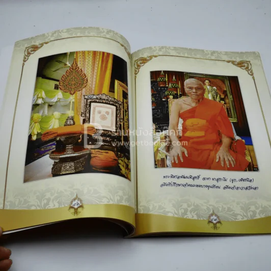 อนุสรณ์งานพระราชทานเพลิงศพ พระพิศาลพัฒนพิสุทธิ์ (ผูก ผาสุกาโมม,เพ็ชรนิล) รูปที่ 7