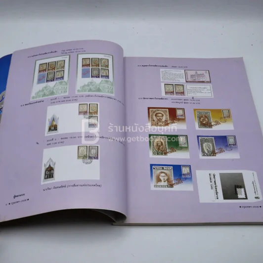 หนังสือที่ระลึกงานแสดงตราไปรษณียากรโลกกรุงเทพฯ 2536 รูปที่ 8