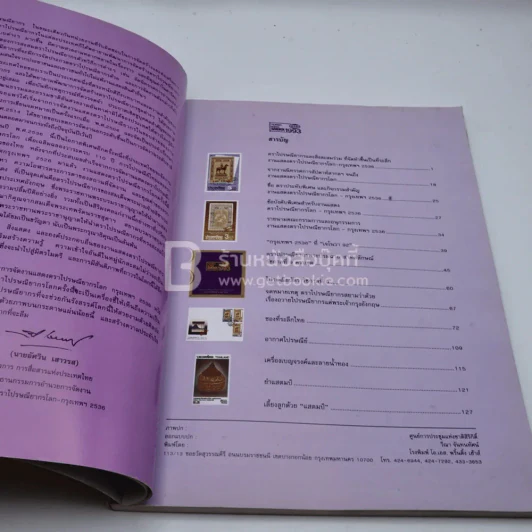 หนังสือที่ระลึกงานแสดงตราไปรษณียากรโลกกรุงเทพฯ 2536 รูปที่ 5