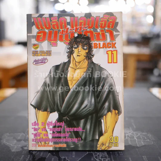 แบล็ค แองเจิ้ล ปะทะ อนุญาตฆ่า เล่ม 11 รูปที่ 1