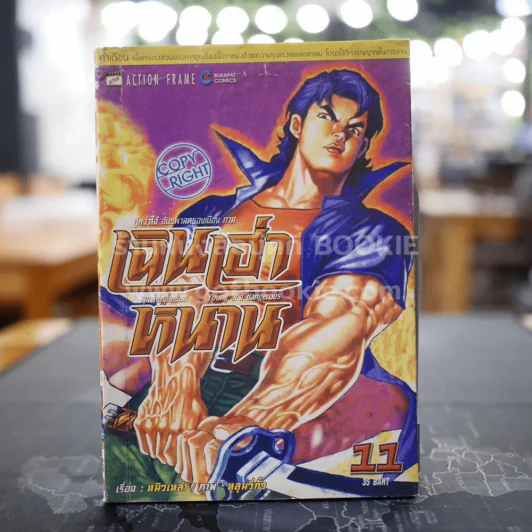 เฉินเฮ่าหนาน เล่ม 11 รูปที่ 1