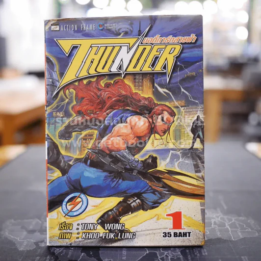 Thunder บอดี้การ์ดสายฟ้า เล่ม 1 รูปที่ 1