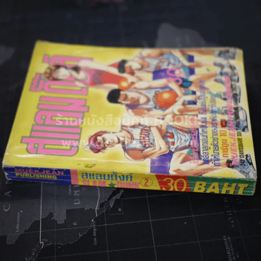 Slamdunk สแลมดั๊งค์ เล่ม 2 รูปที่ 2