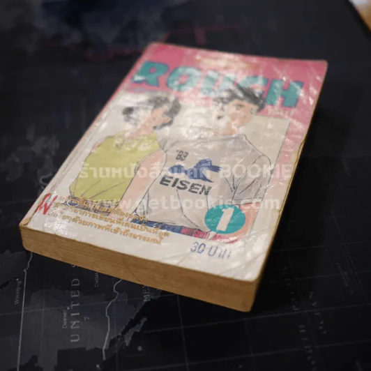 Rough รัฟ เล่ม 1 รูปที่ 3