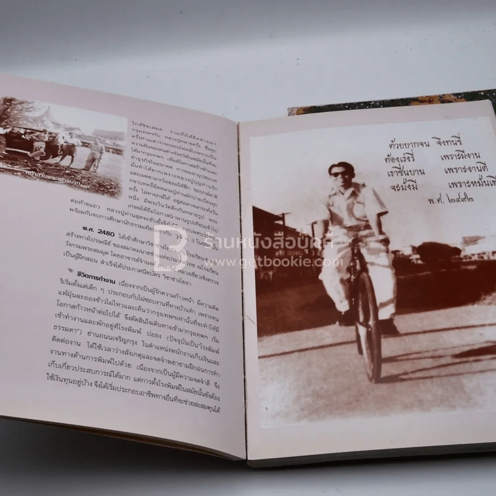 หนังสือที่ระลึกในงานพระราชทานเพลิงศพ ดร.วินิจ คุณหญิงพรรณี วินิจฉัยภาค และนางนิจพร จันทร 2 เล่ม รูปที่ 9