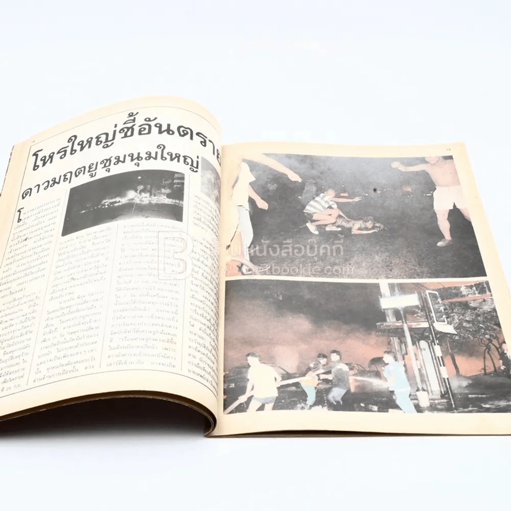 ประมวลภาพสะเทือนขวัญ นาทีต่อนาที นับร้อยภาพ รถก๊าซ "นาปาล์ม" วันจันทร์หฤโหด รูปที่ 3