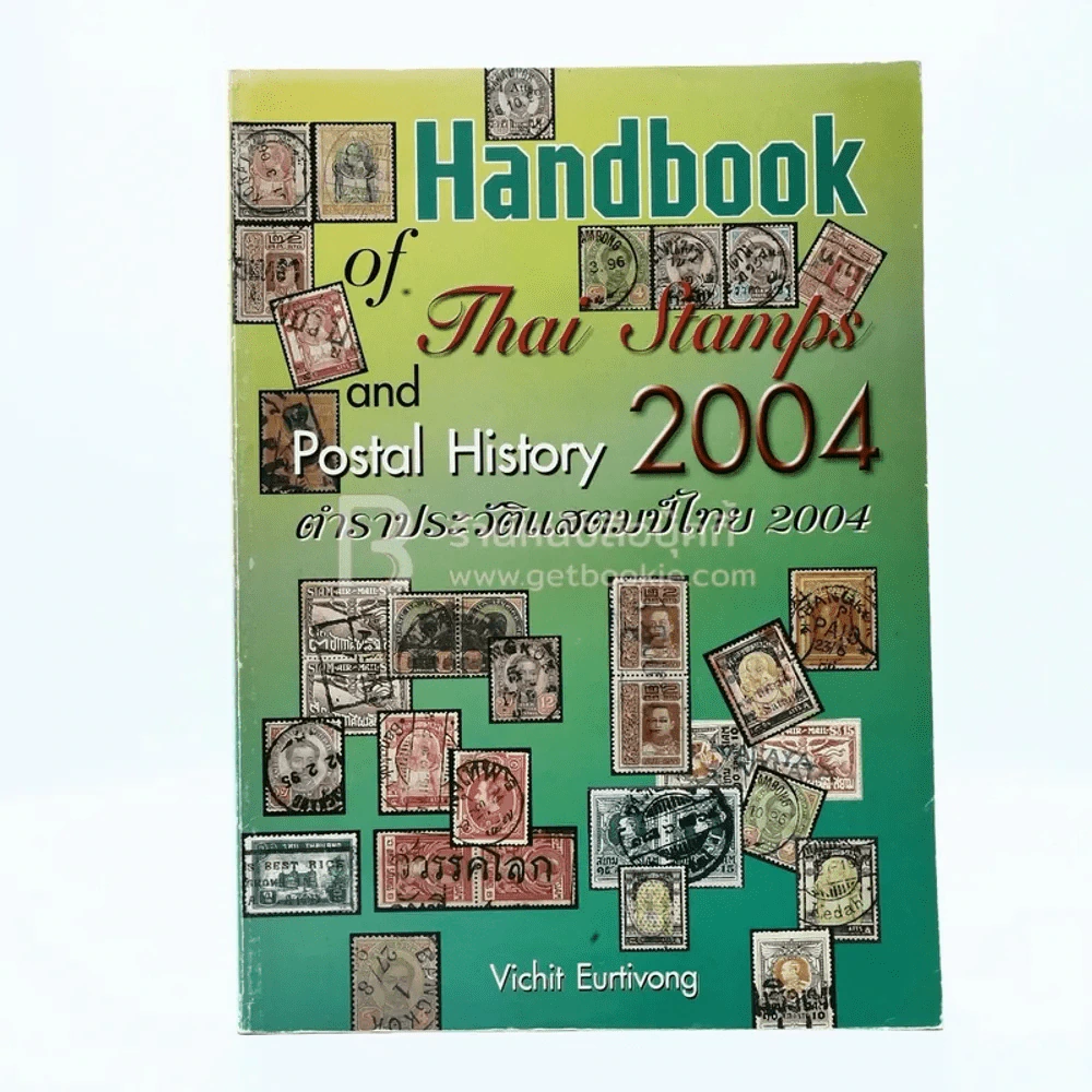 ตำราประวัติแสตมป์ไทย 2004 รูปที่ 1