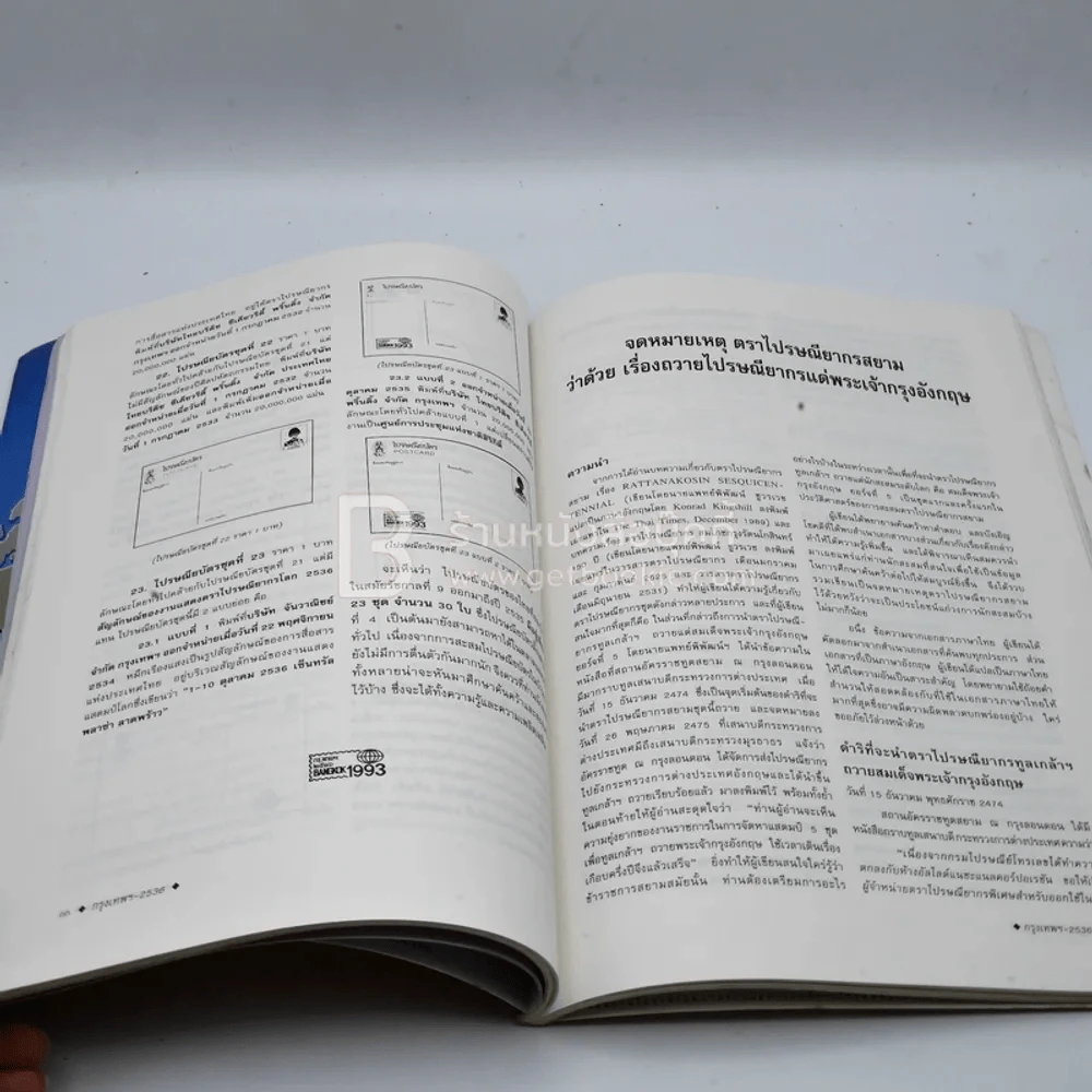 หนังสือที่ระลึกงานแสดงตราไปรษณียากรโลกกรุงเทพฯ 2536 รูปที่ 9