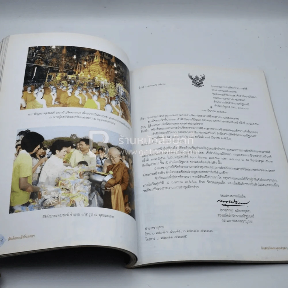 สมเด็จพระเจ้าพี่นางเธอ เจ้าฟ้ากัลยาณิวัฒนา กรมหลวงนราธิวาสราชนครินทร์ กับงานพระพุทธศาสนา รูปที่ 6