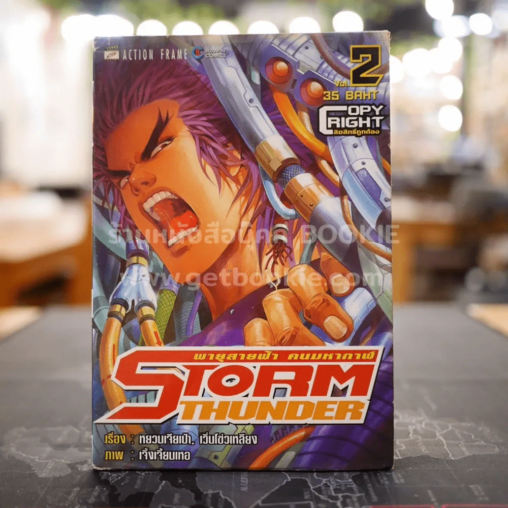 Storm Thunder พายุสายฟ้า คนมหากาฬ เล่ม 2 รูปที่ 1
