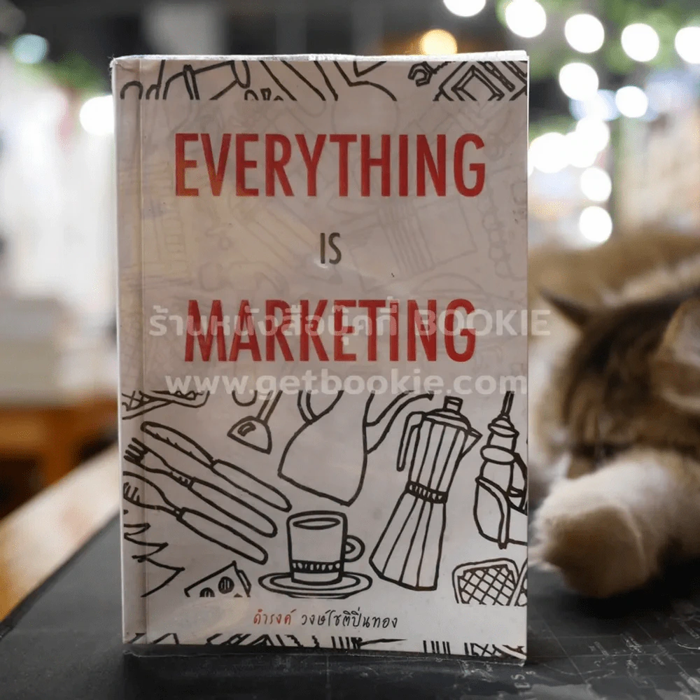 Everything is Marketing - ดำรงค์ วงษ์โชติปิ่นทอง รูปที่ 1