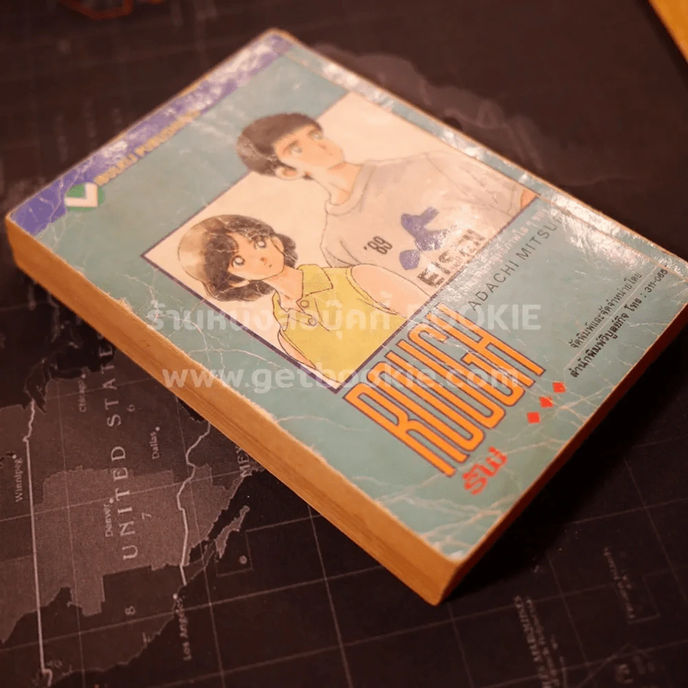 Rough รัฟ เล่ม 1 รูปที่ 6