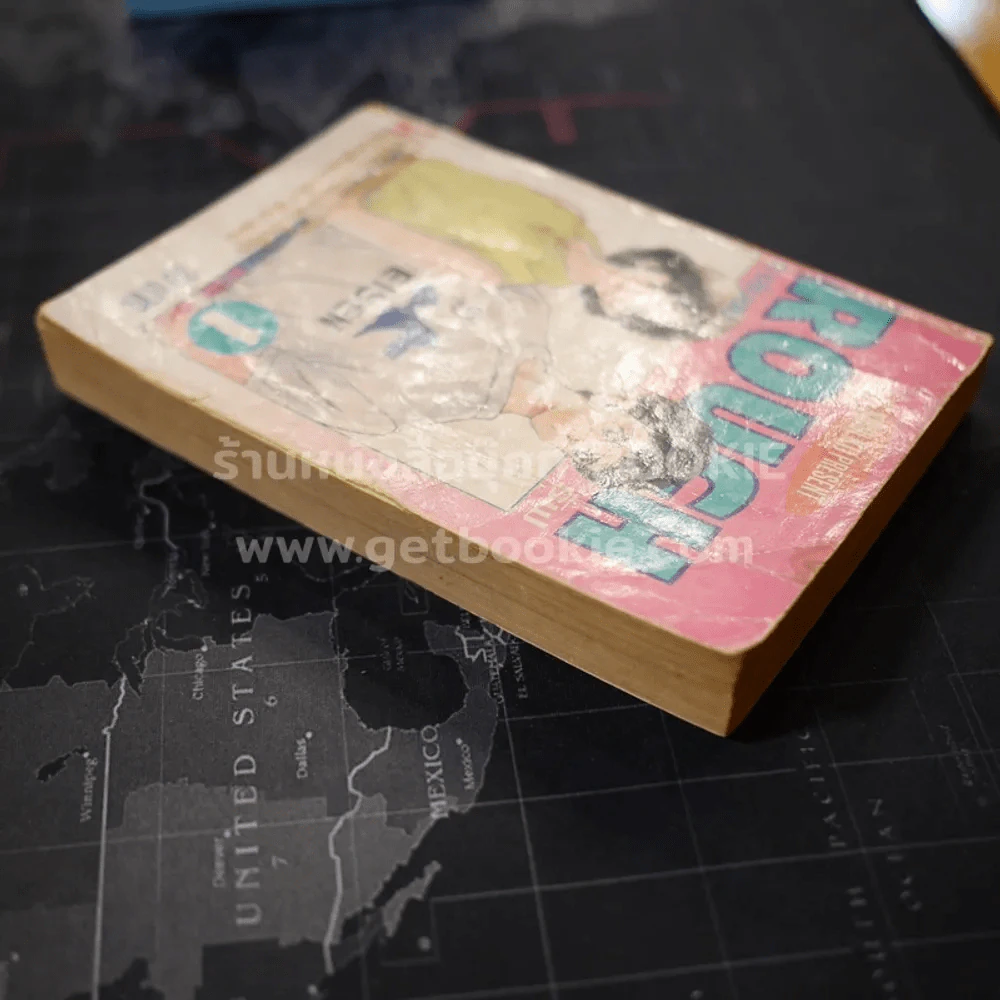 Rough รัฟ เล่ม 1 รูปที่ 4