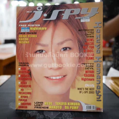 J-spy Vol.5 No.51 2004 รูปที่ 1