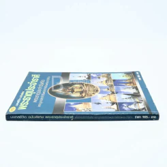 มงคลชีวิต ฉบับพิเศษ พระธาตุประจำราศี รูปที่ 2